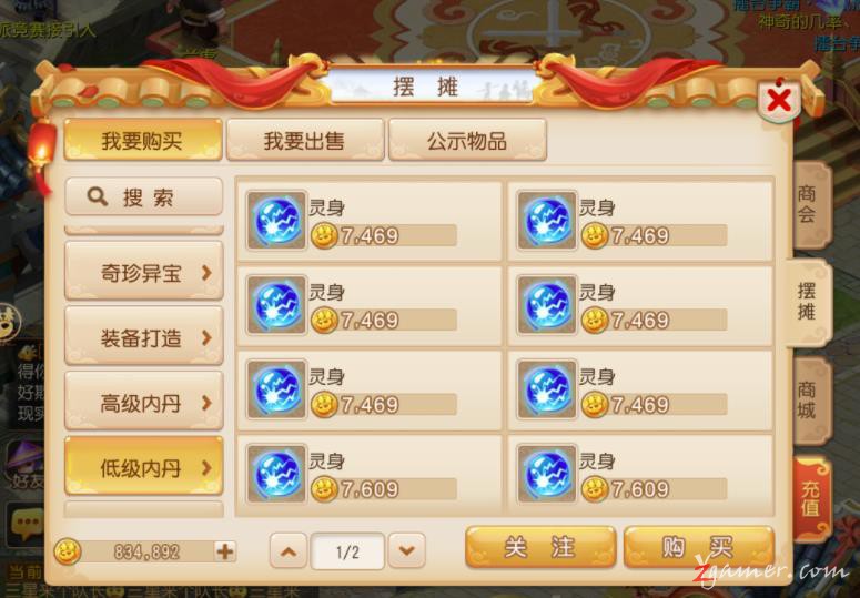 梦幻西游手游商人利用物价经济系统囤货赚钱296