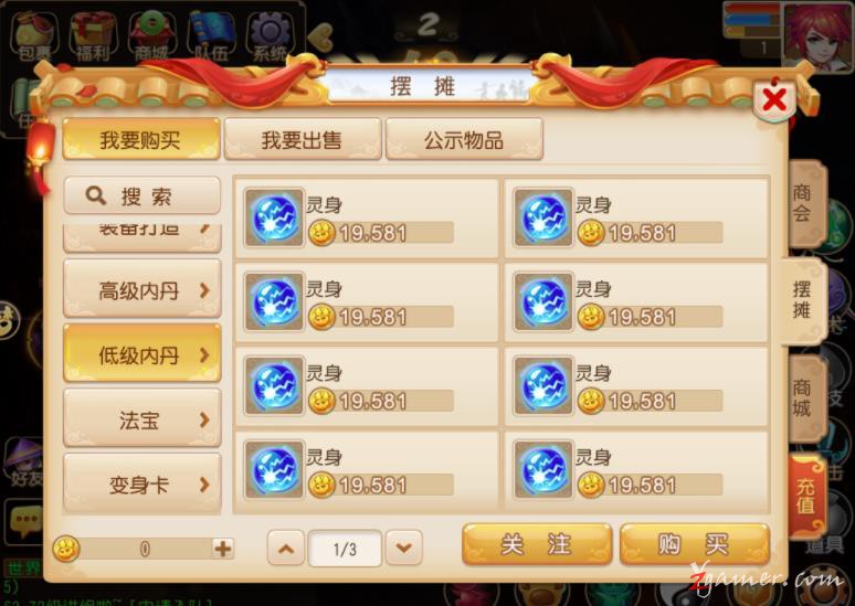 梦幻西游手游商人利用物价经济系统囤货赚钱522