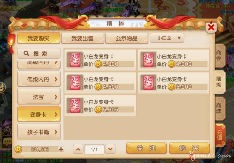 梦幻西游手游商人利用物价经济系统囤货赚钱25