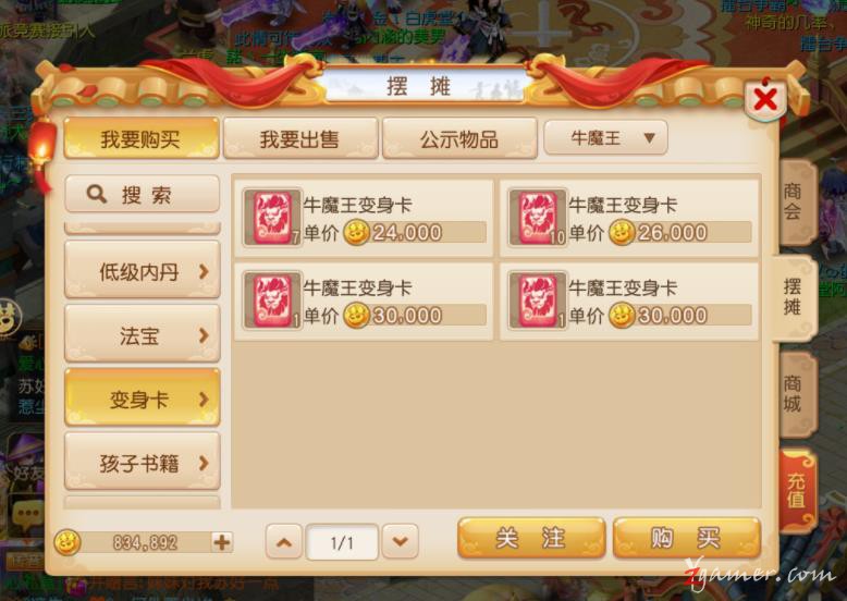 梦幻西游手游商人利用物价经济系统囤货赚钱34