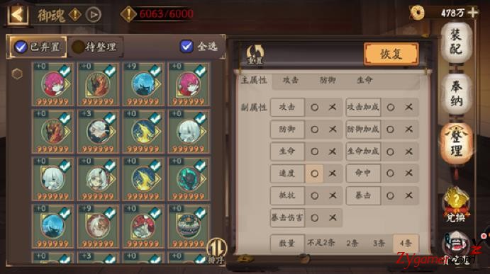 阴阳师手游六星御魂最高效快速批量整理攻略578