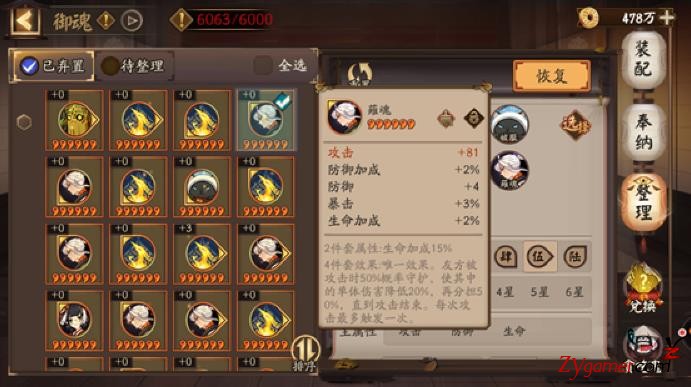 阴阳师手游六星御魂最高效快速批量整理攻略928
