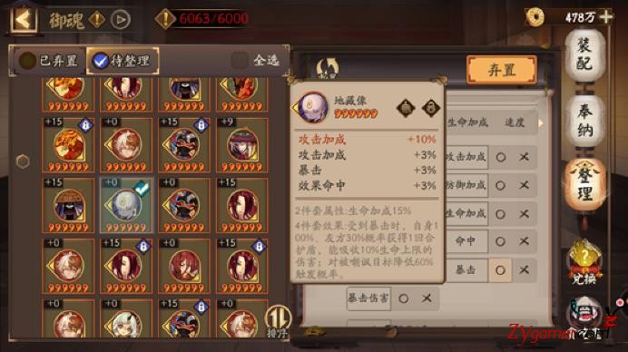 阴阳师手游六星御魂最高效快速批量整理攻略395