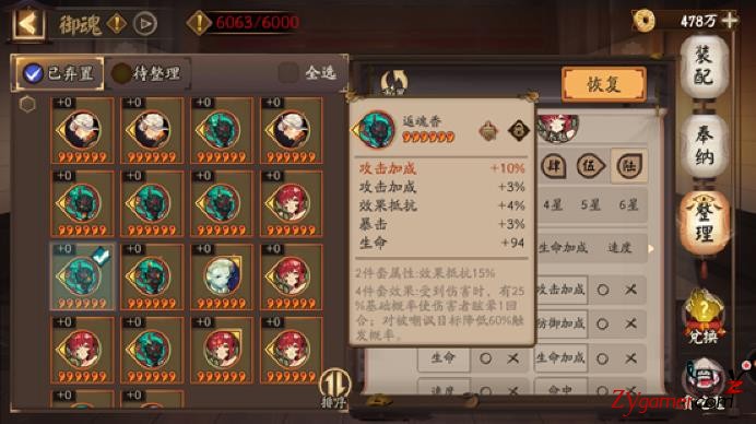阴阳师手游六星御魂最高效快速批量整理攻略417